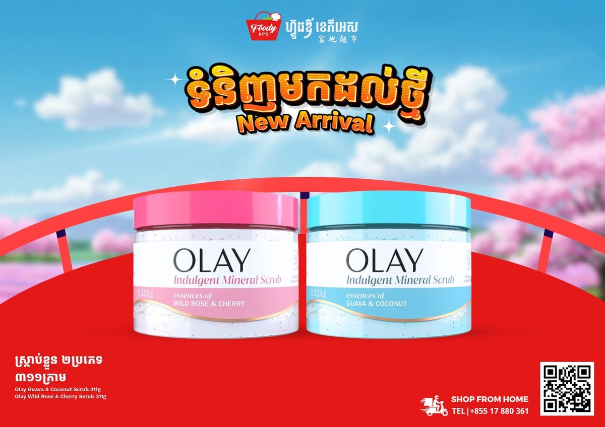 西港集茂商超新到Olay身体磨砂膏 两款可选