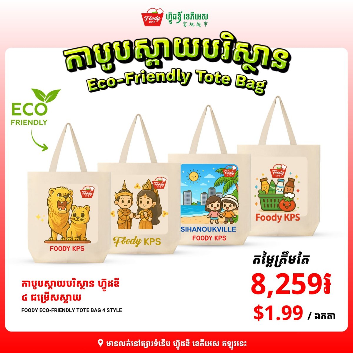 Foody KPS推出环保购物袋 倡导绿色生活