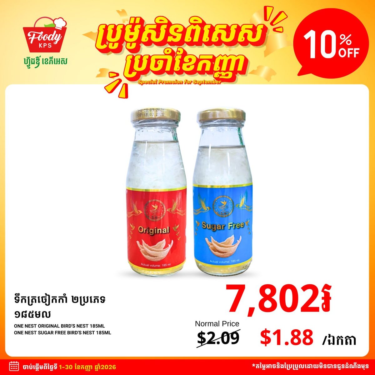 西港Foody KPS超市九月促销 橄榄油燕窝9折