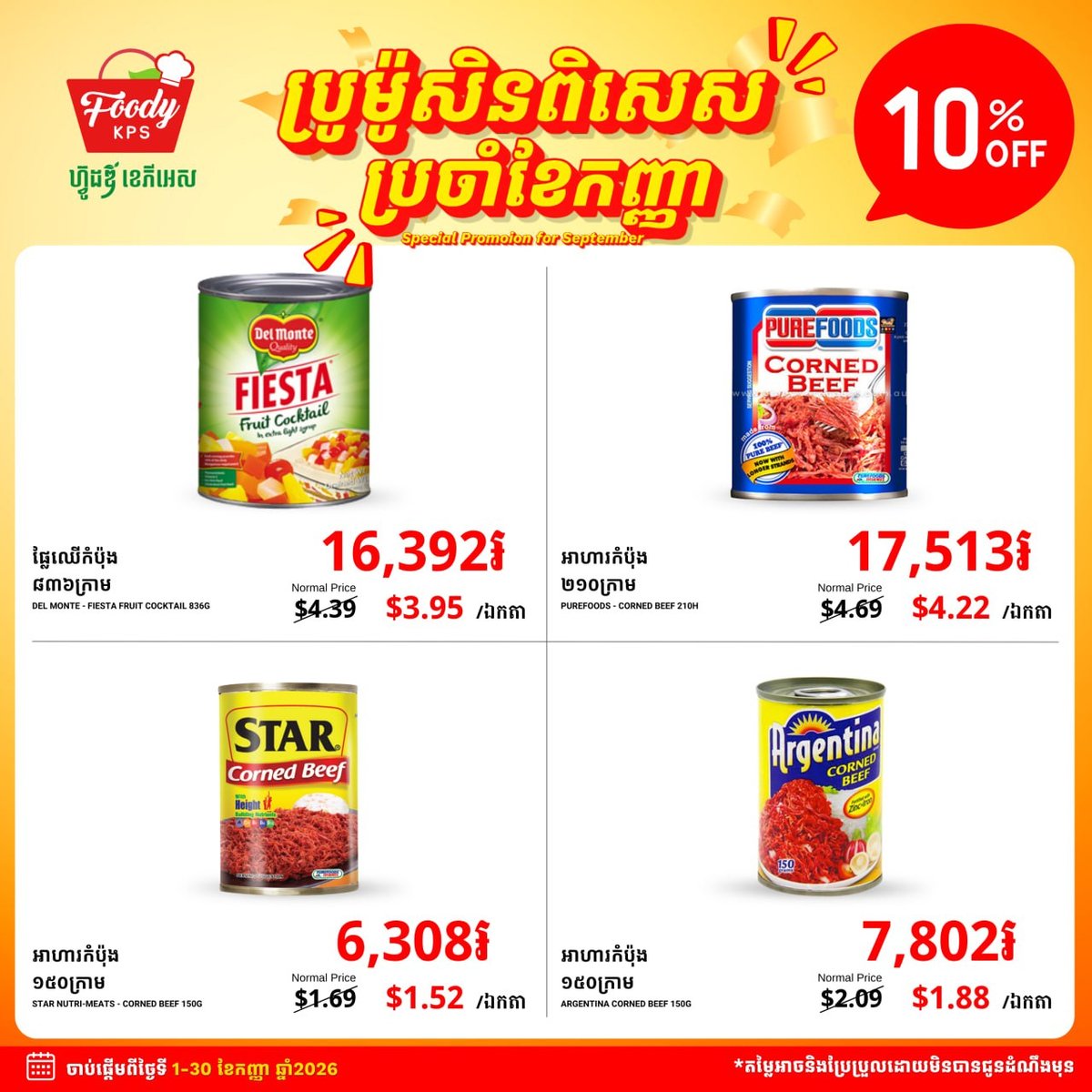 集茂超市Foody KPS菲律宾商品全场9折