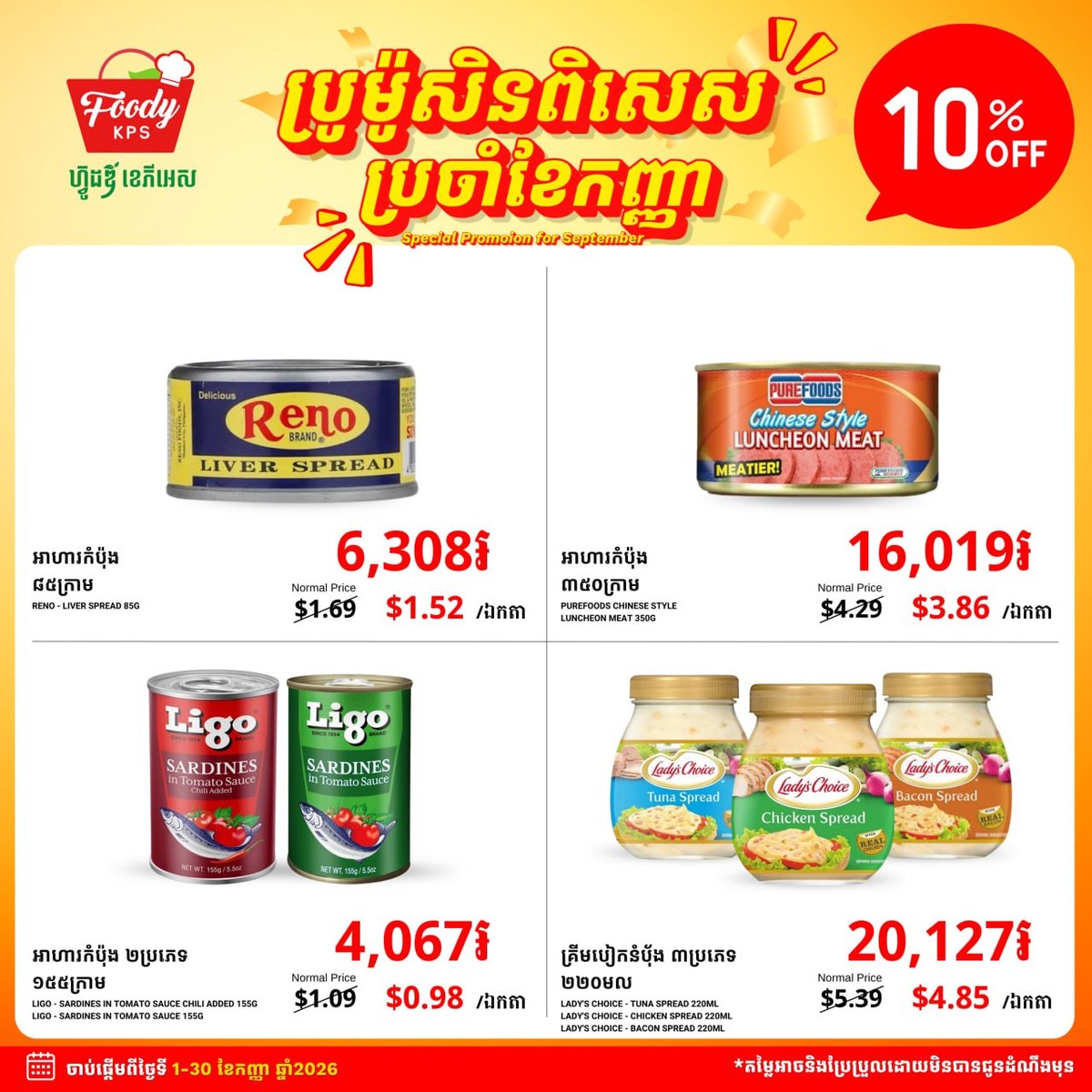 集茂超市Foody KPS菲律宾商品全场9折