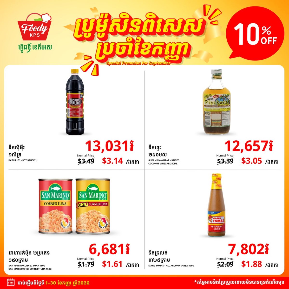 集茂超市Foody KPS菲律宾商品全场9折