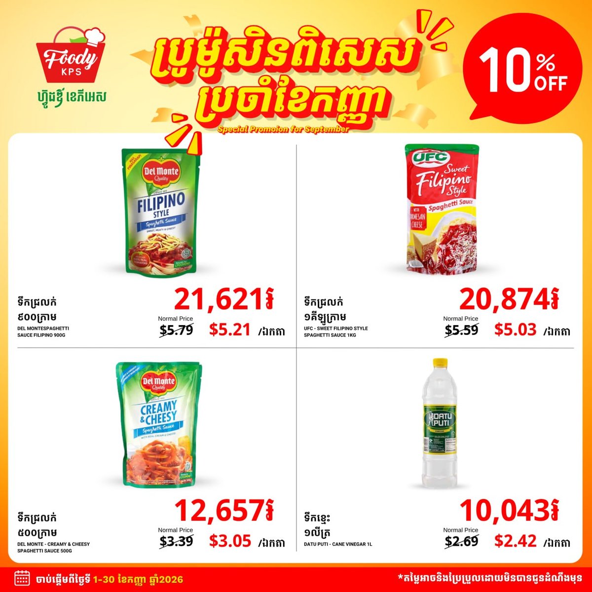 集茂超市Foody KPS菲律宾商品全场9折