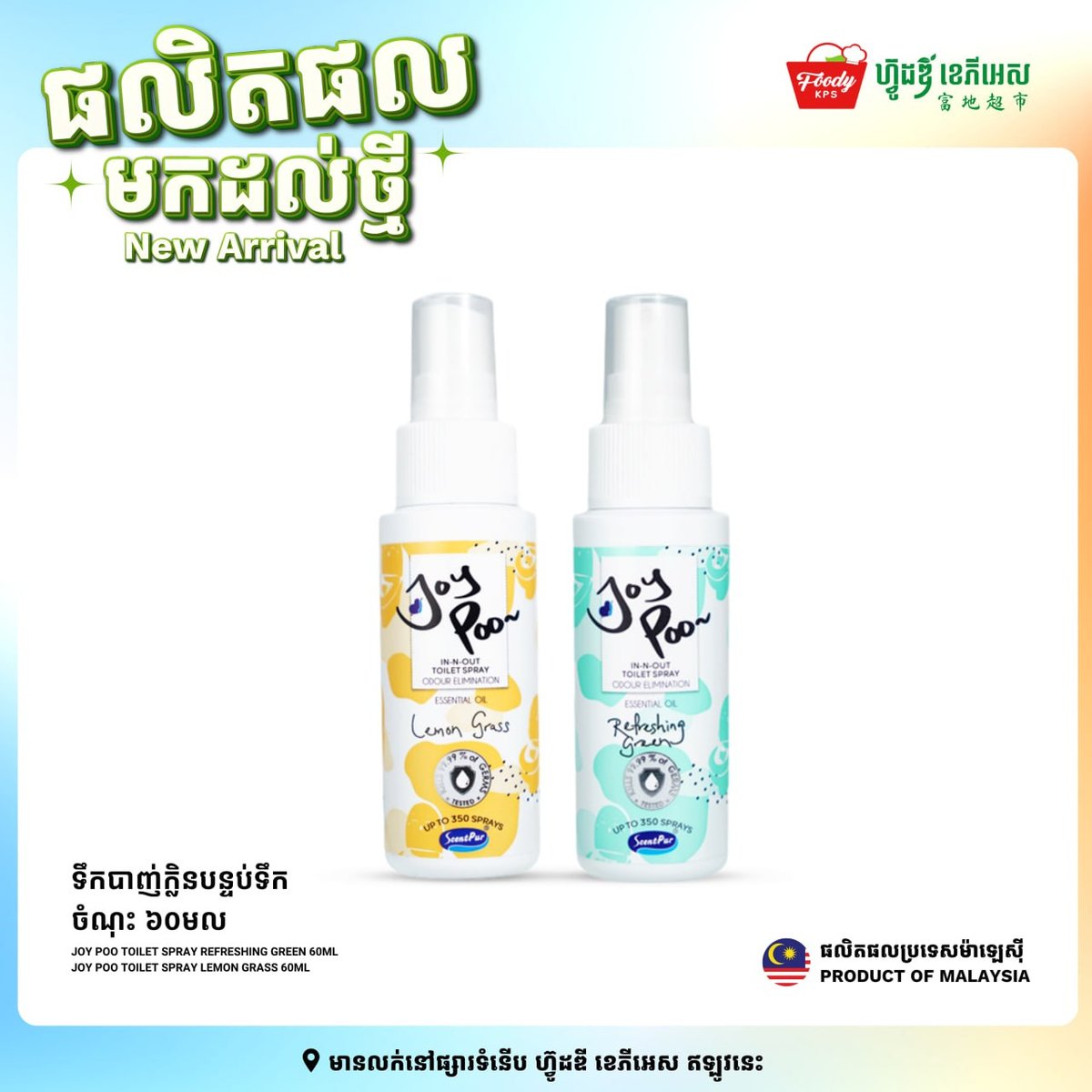 FoodyKPSSupermarket新进一批马来西亚家居用