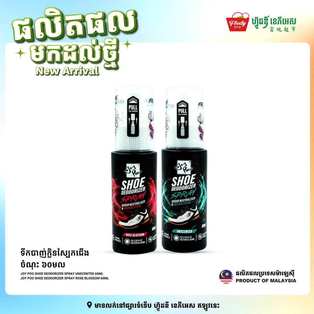 FoodyKPSSupermarket新进一批马来西亚家居用