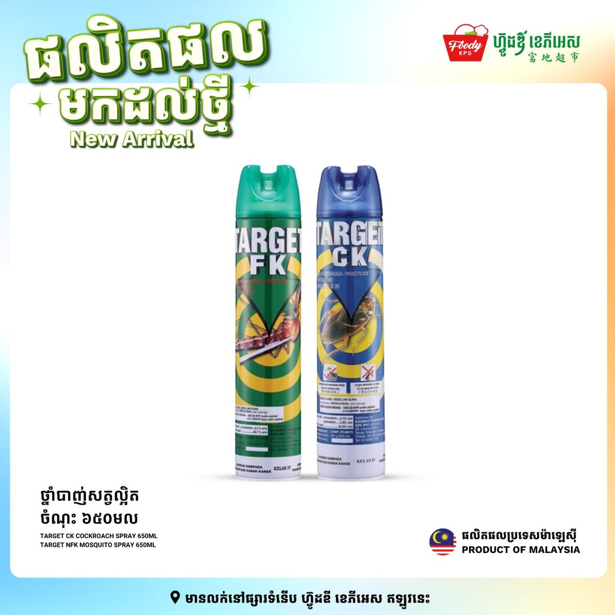 FoodyKPSSupermarket新进一批马来西亚家居用
