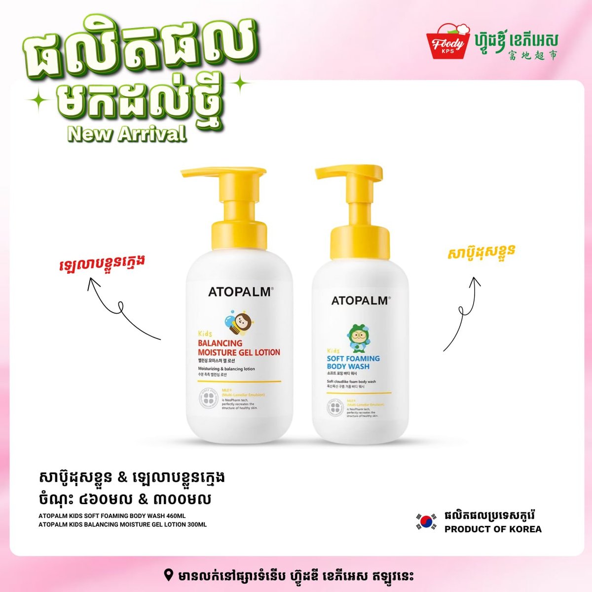 Foody KPS超市新款护肤品上架 品牌丰富