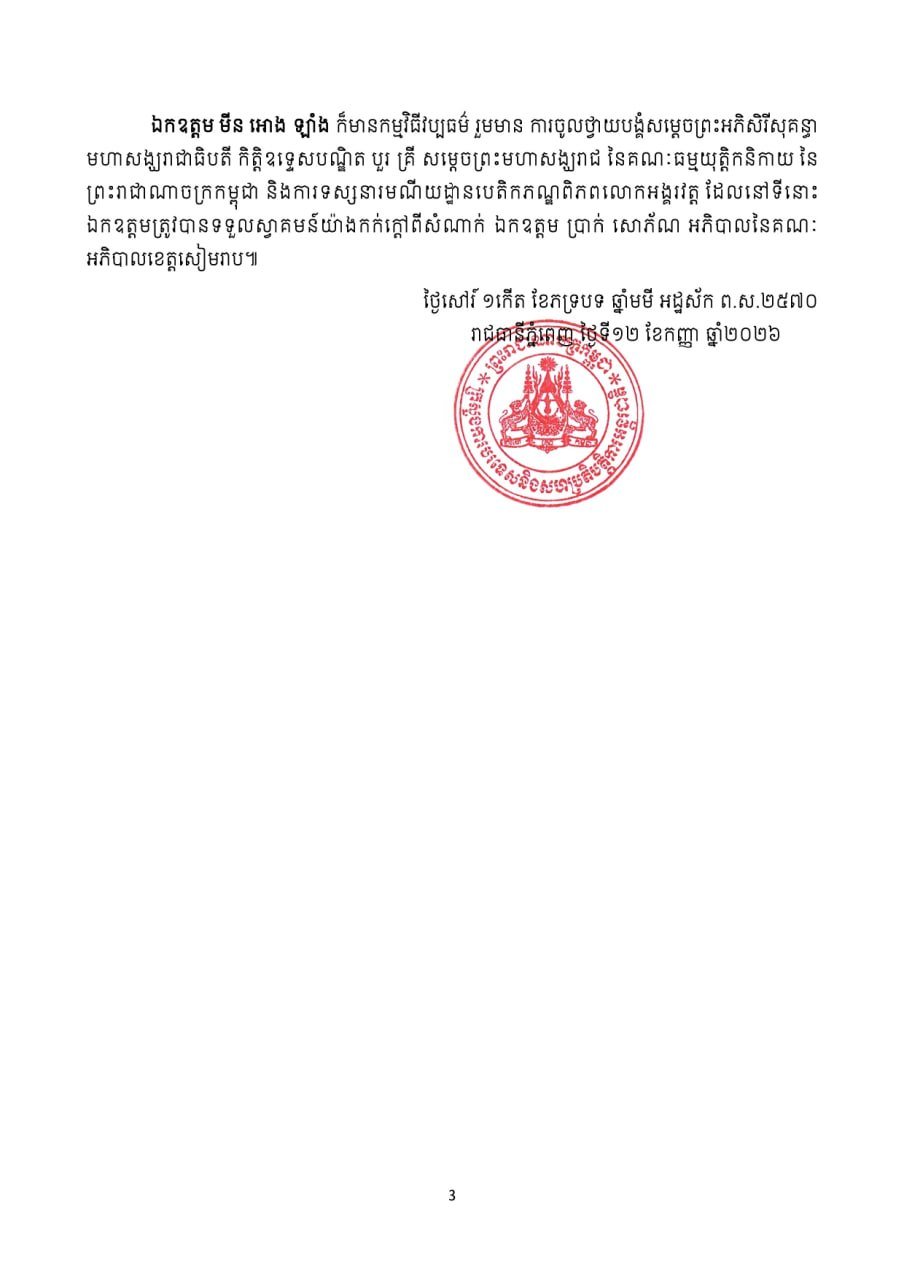 缅甸总统敏昂莱对柬埔寨进行国事访问
