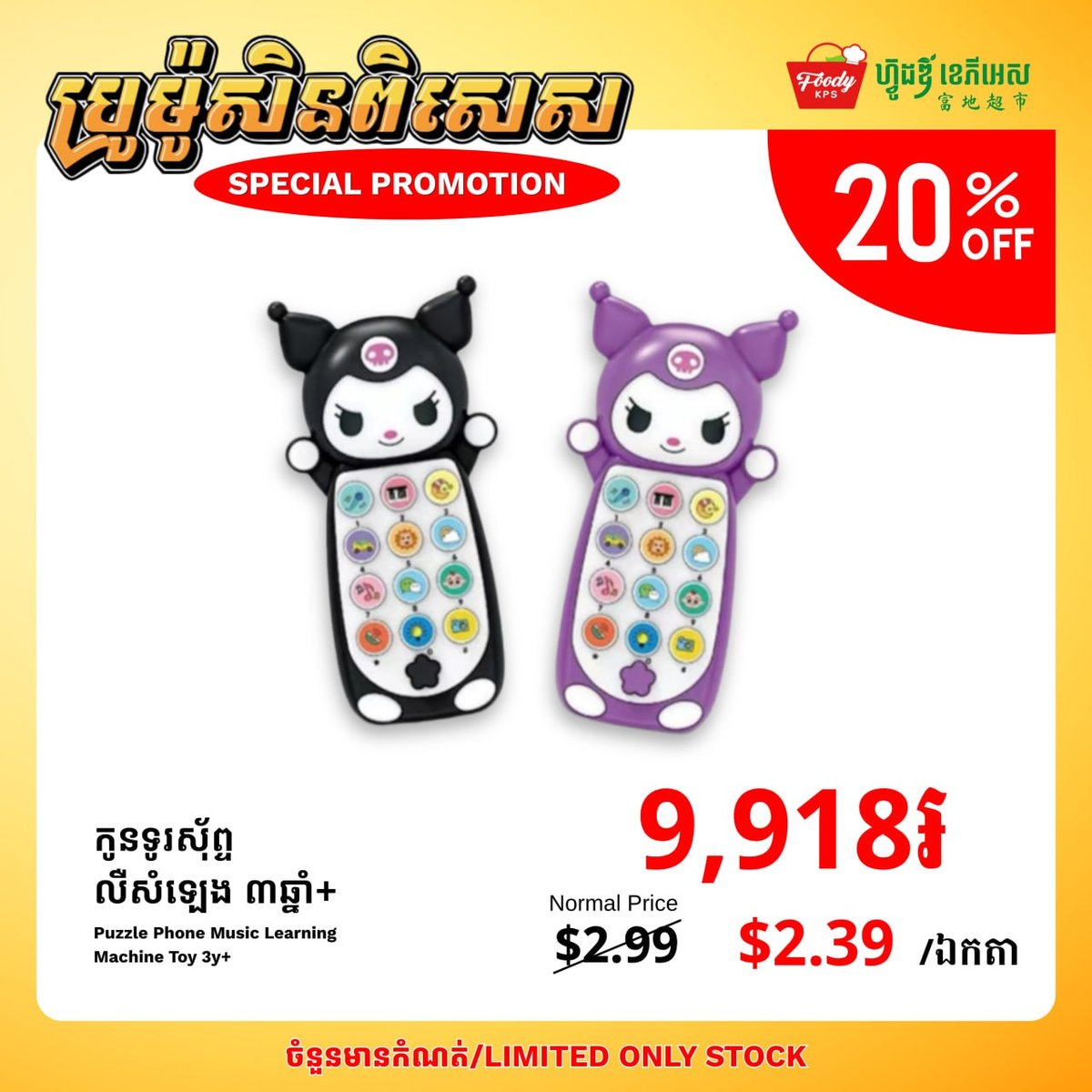 Foody KPS商超儿童玩具促销 全场最高8折
