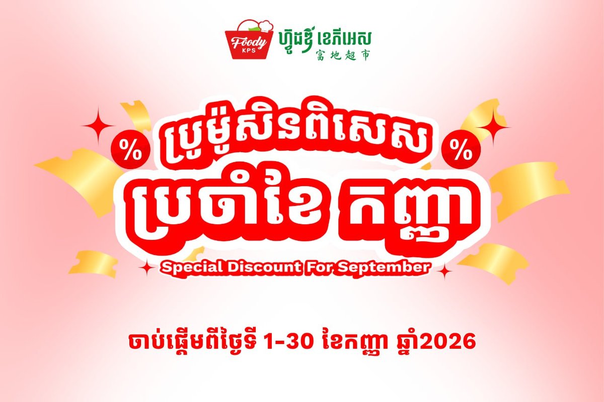 FoodyKPS超市9月促销 乳制品及零食全场9折