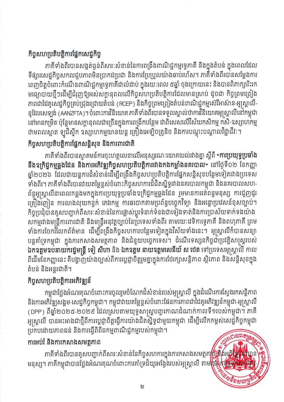 柬澳举行第六次高级官员磋商 强化双边合作