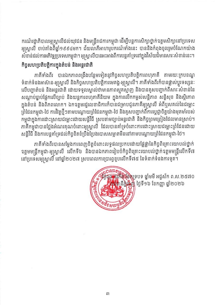柬澳举行第六次高级官员磋商 强化双边合作