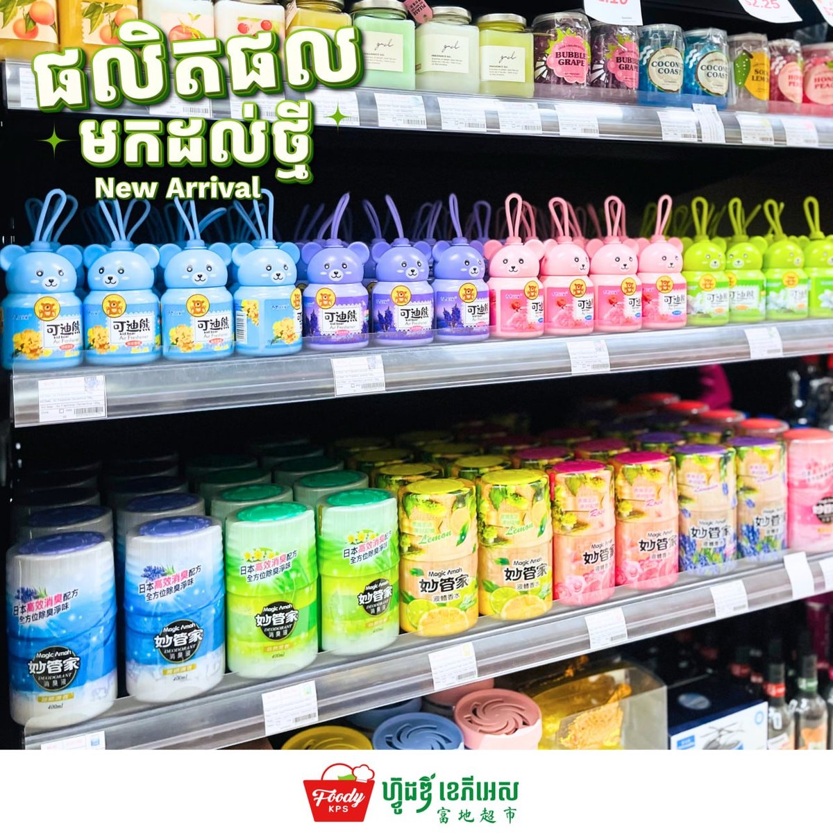 西港Foody KPS超市上架Kid Bear空气清新剂