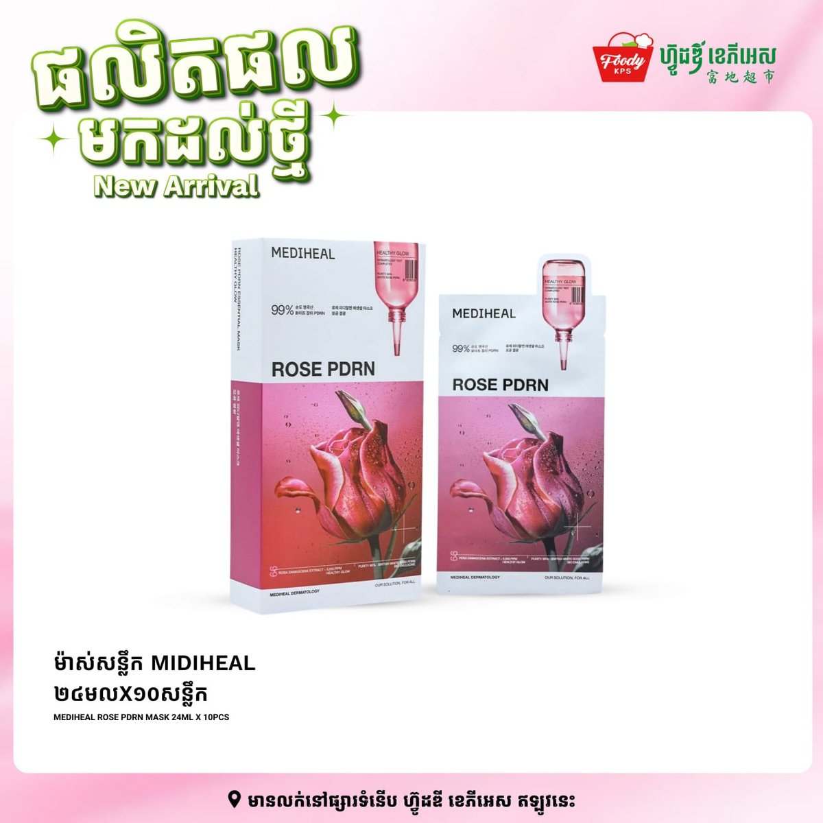 集茂商超Foody KPS新进多款护肤品