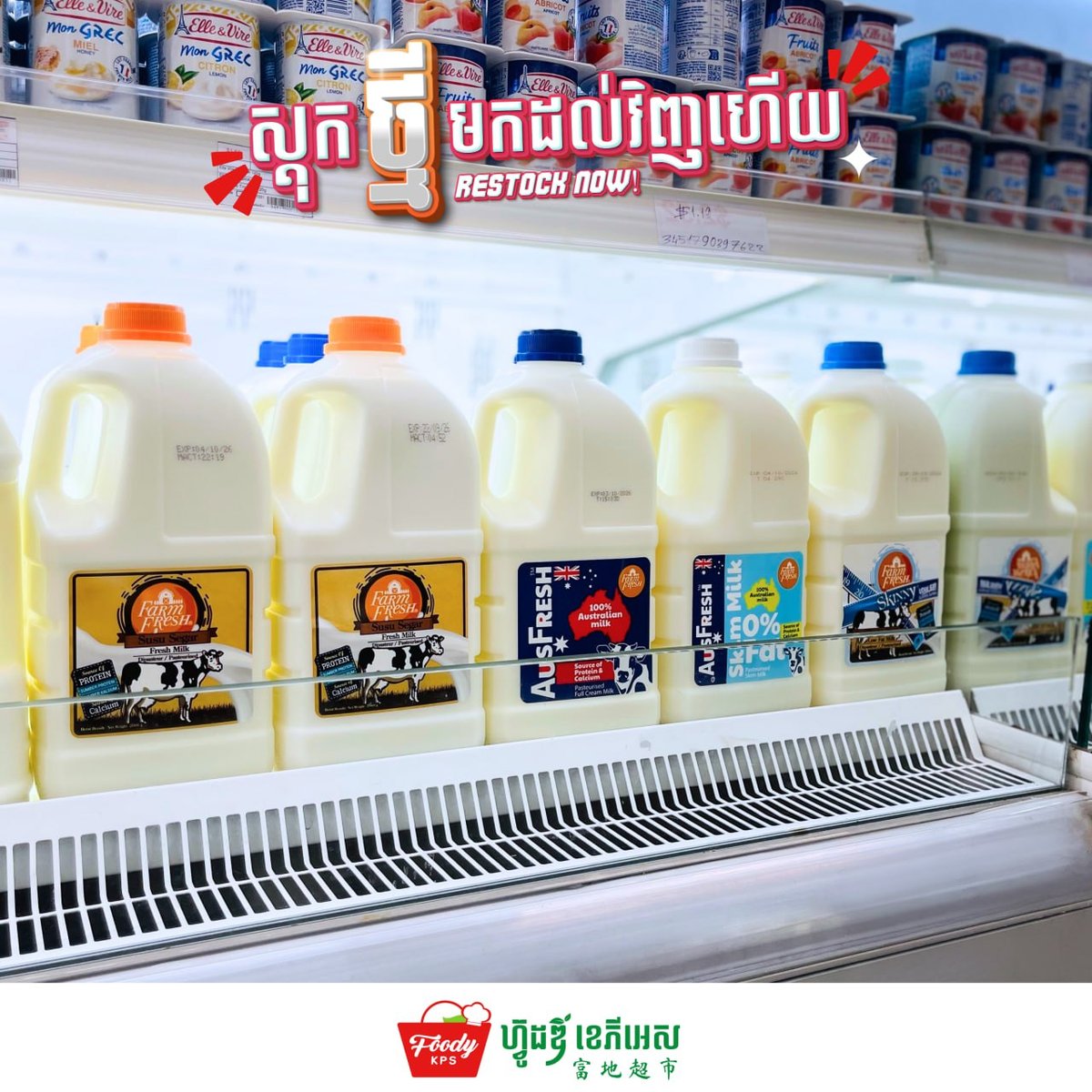 西港Foody KPS超市Farm Fresh牛奶到货 2升