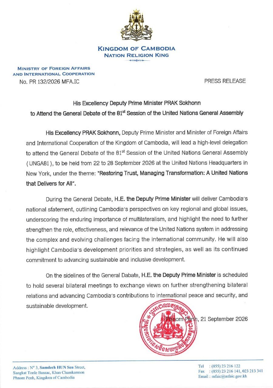 副总理布拉索昆将出席第81届联合国大会