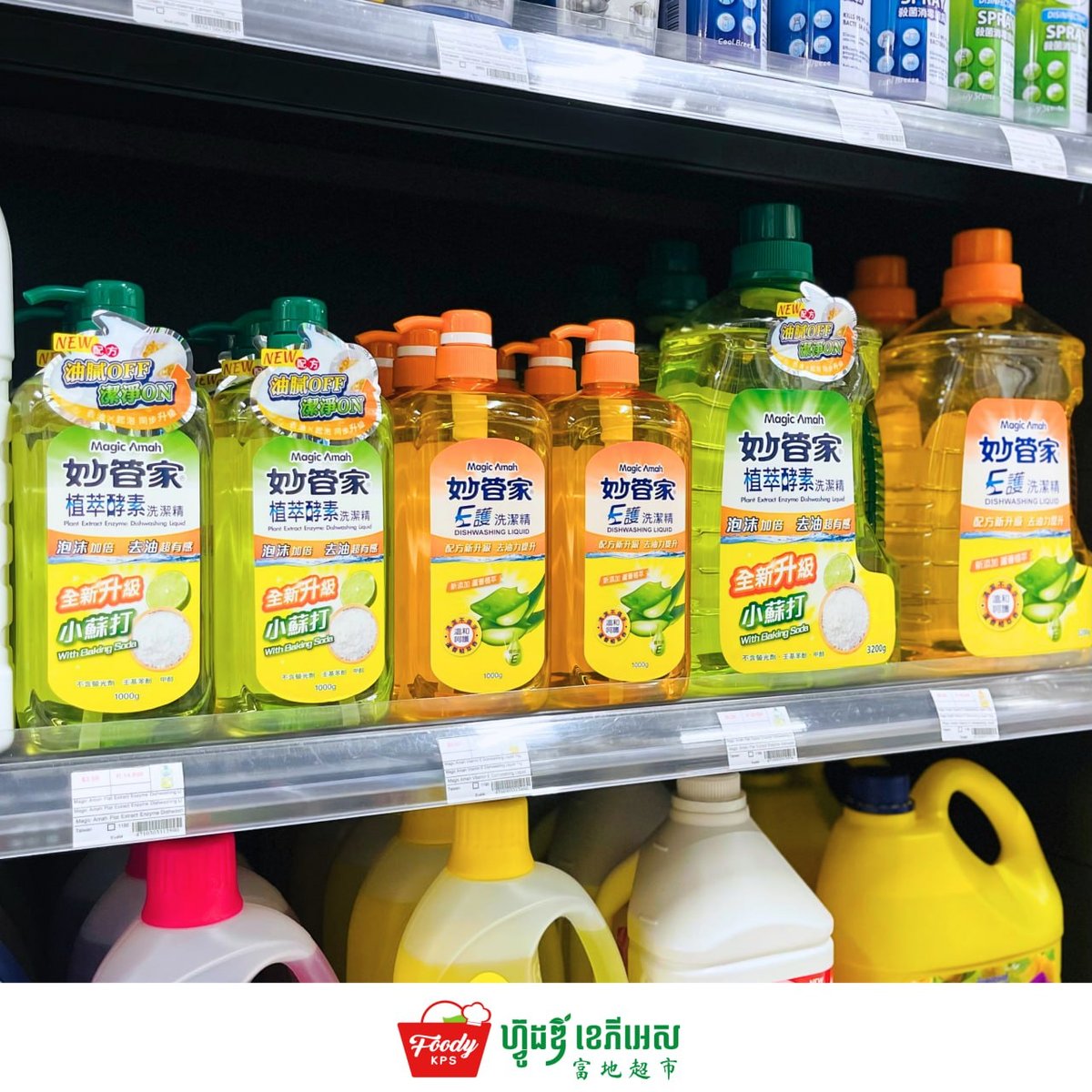 西港Foody超市上新台湾进口清洁用品