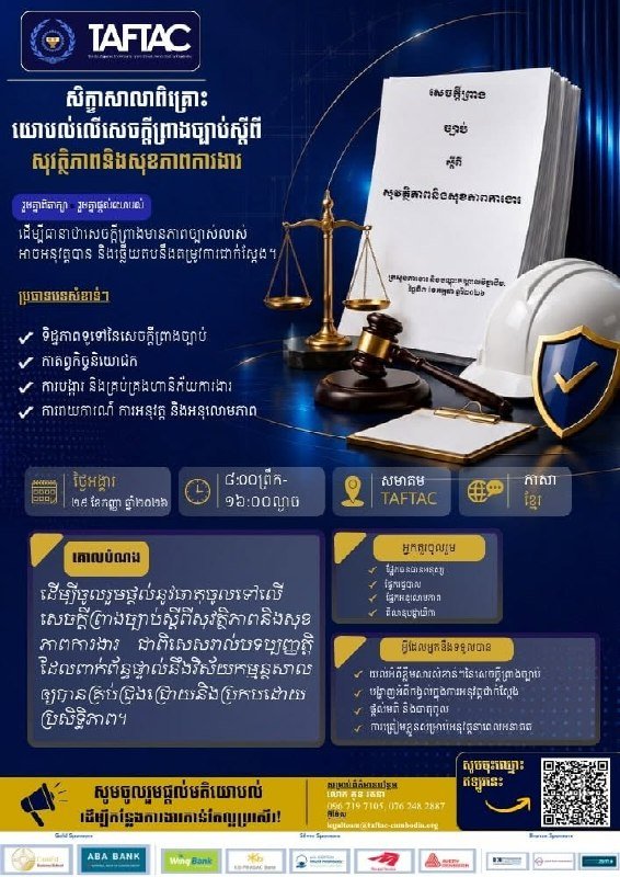 TAFTAC与劳工部举办职业安全与健康法草案咨询会