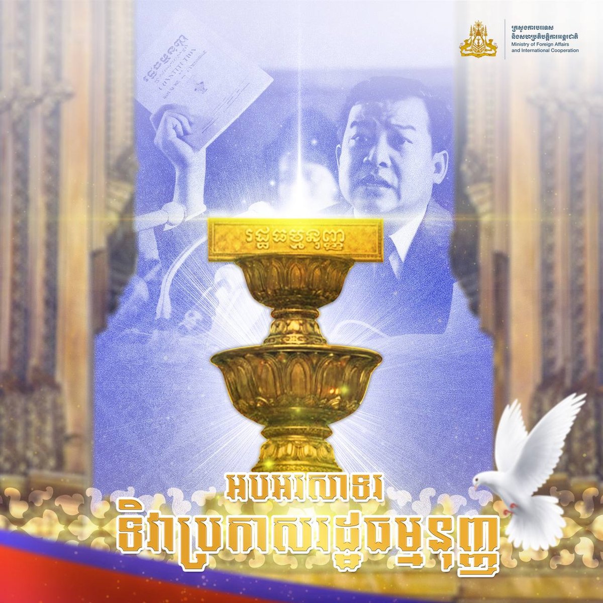 柬埔寨庆祝宪法日33周年