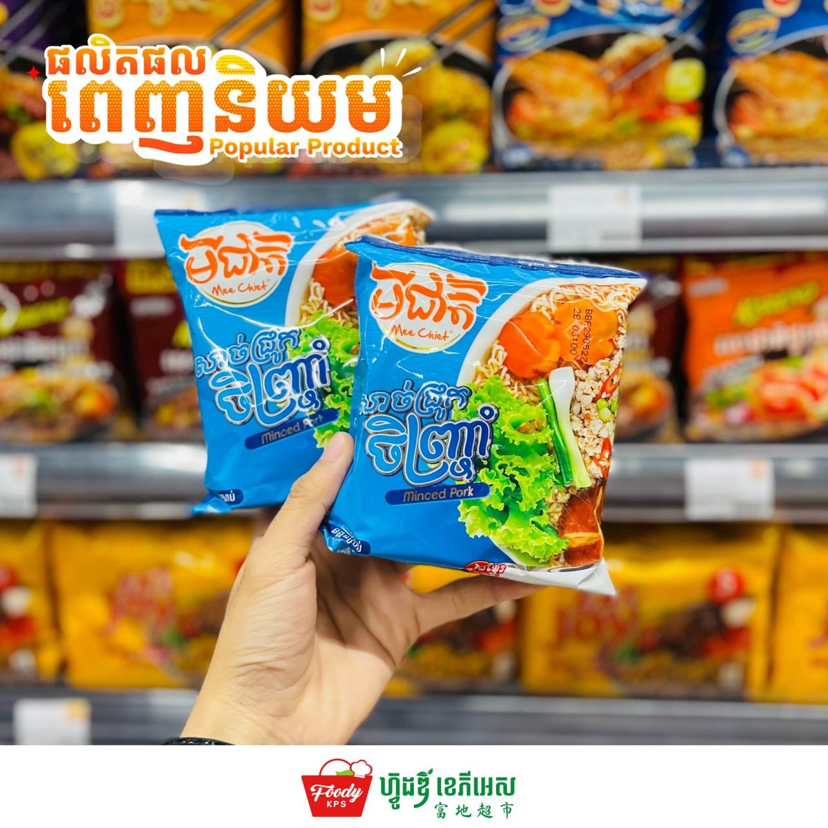 柬埔寨本土品牌咪捷方便面 现已入驻FoodyKPS超市