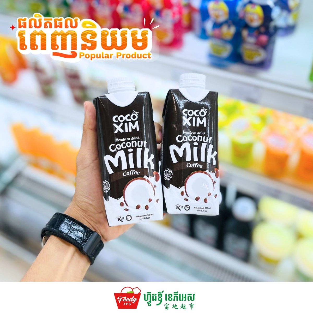 西港FoodyKPS超市上架多口味罐装椰子水
