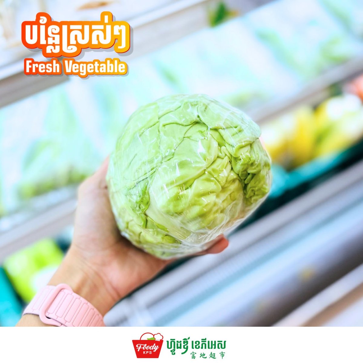 Foody KPS超市每日供应新鲜蔬菜 欢迎选购