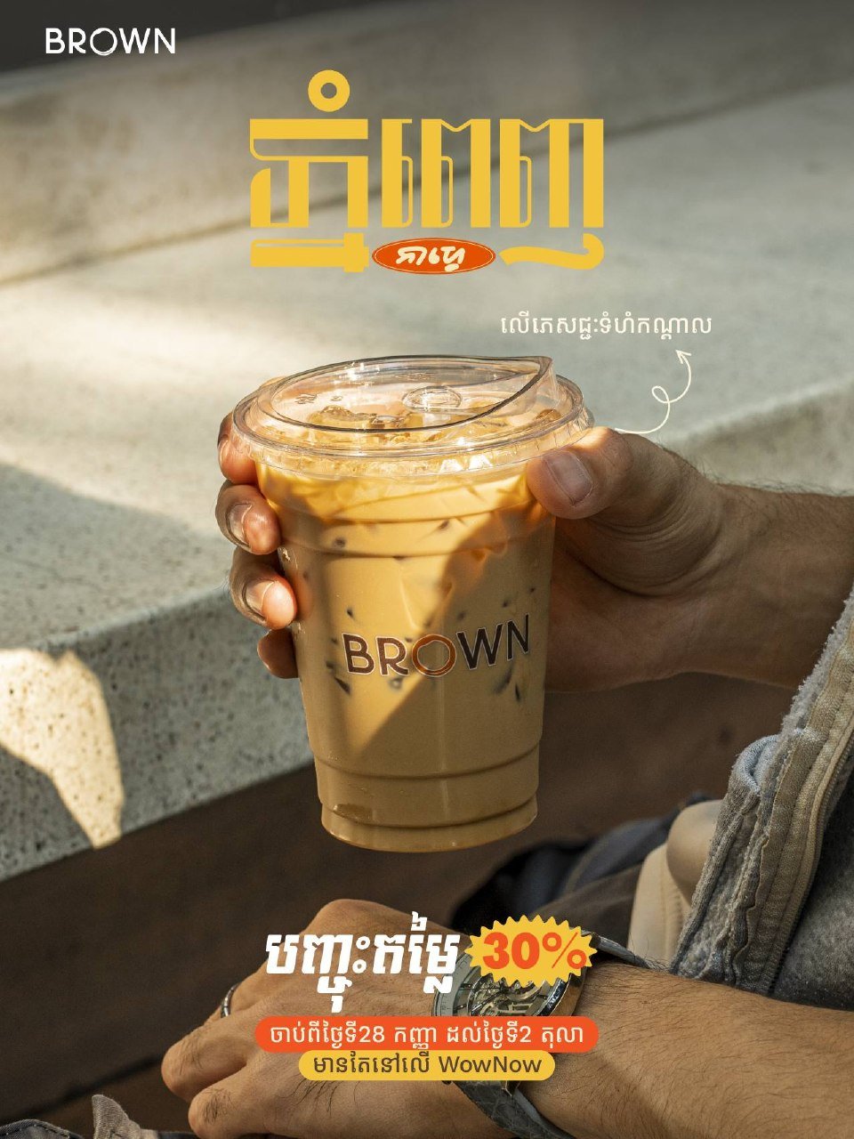 BROWN咖啡大象外卖全场7折 9月28日至10月2日