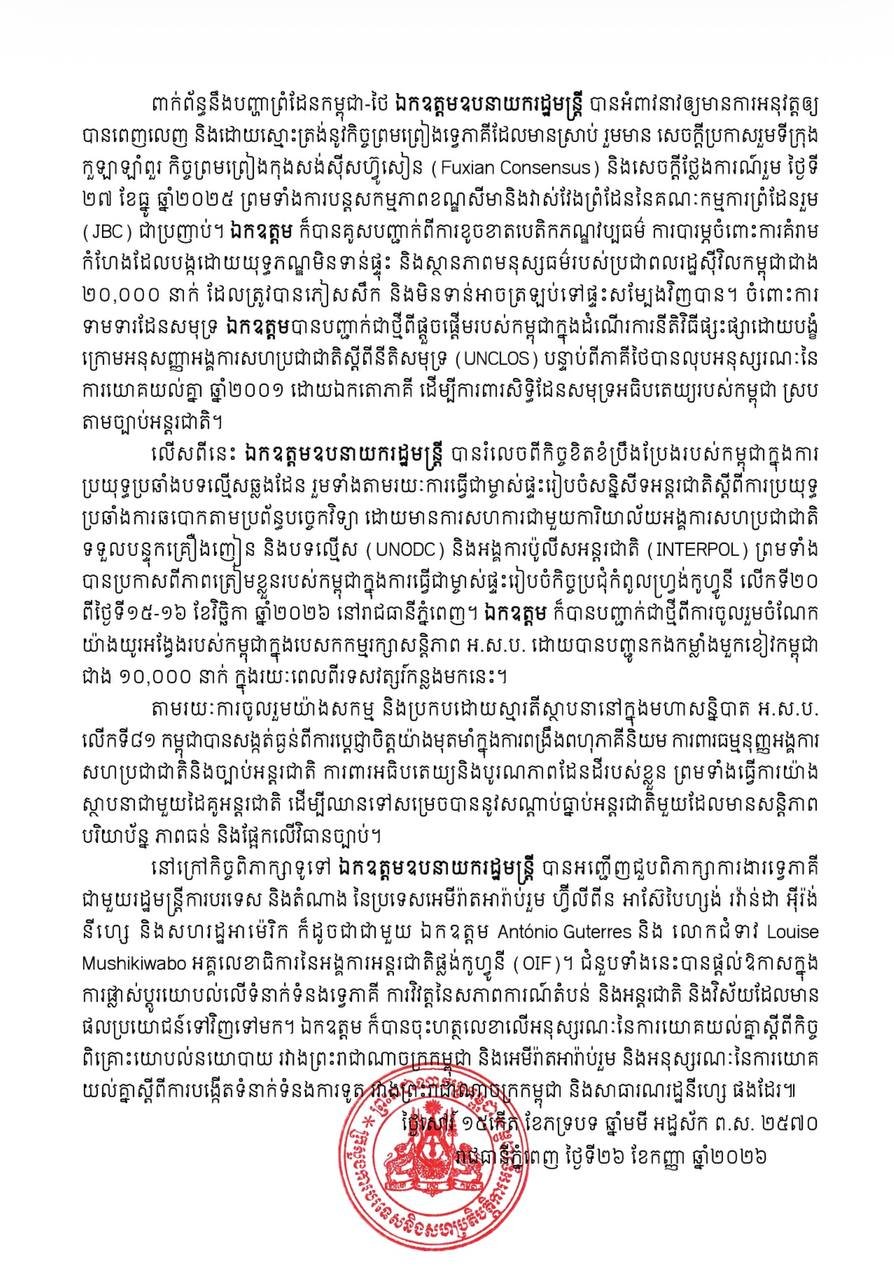 布拉索昆联大发言成果发布 阐述柬埔寨多边外交立场