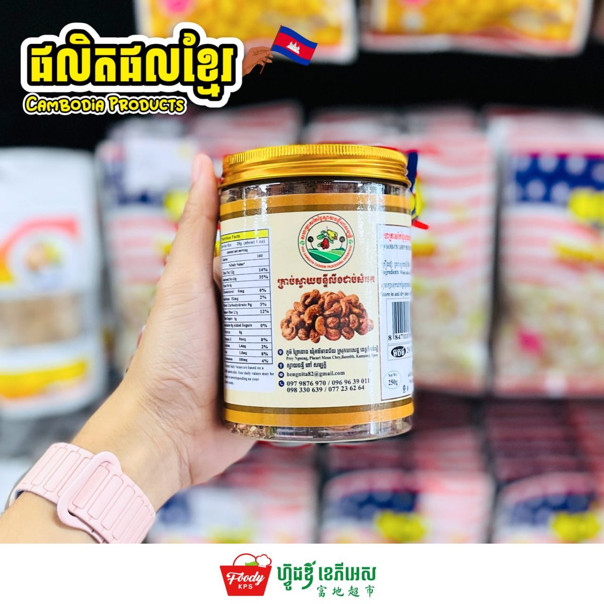 Foody KPS超市推广柬埔寨本地产坚果