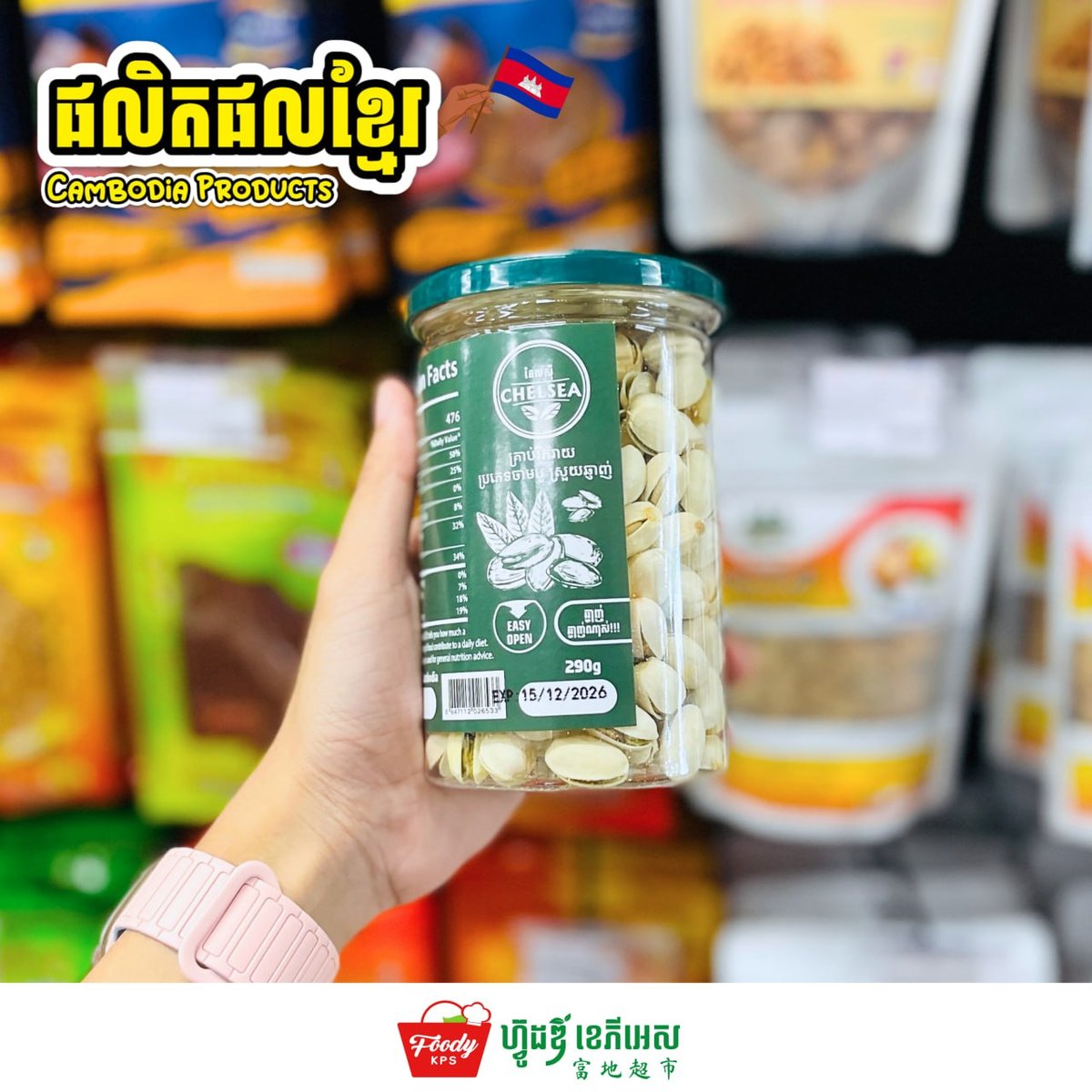 Foody KPS超市推广柬埔寨本地产坚果