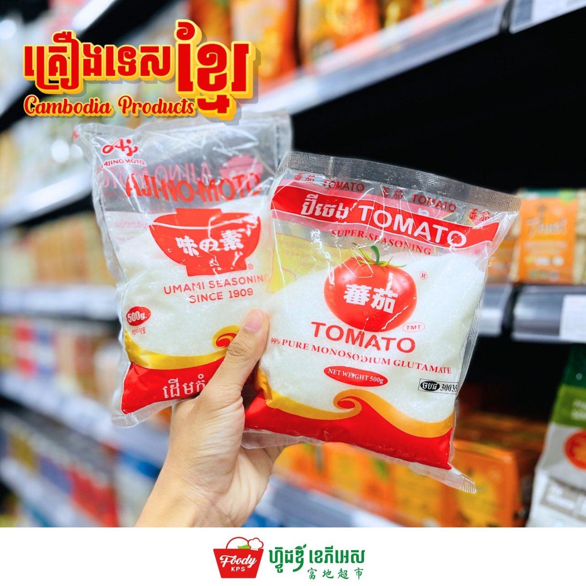 Foody KPS超市供应本地调味品 糖盐味精齐全
