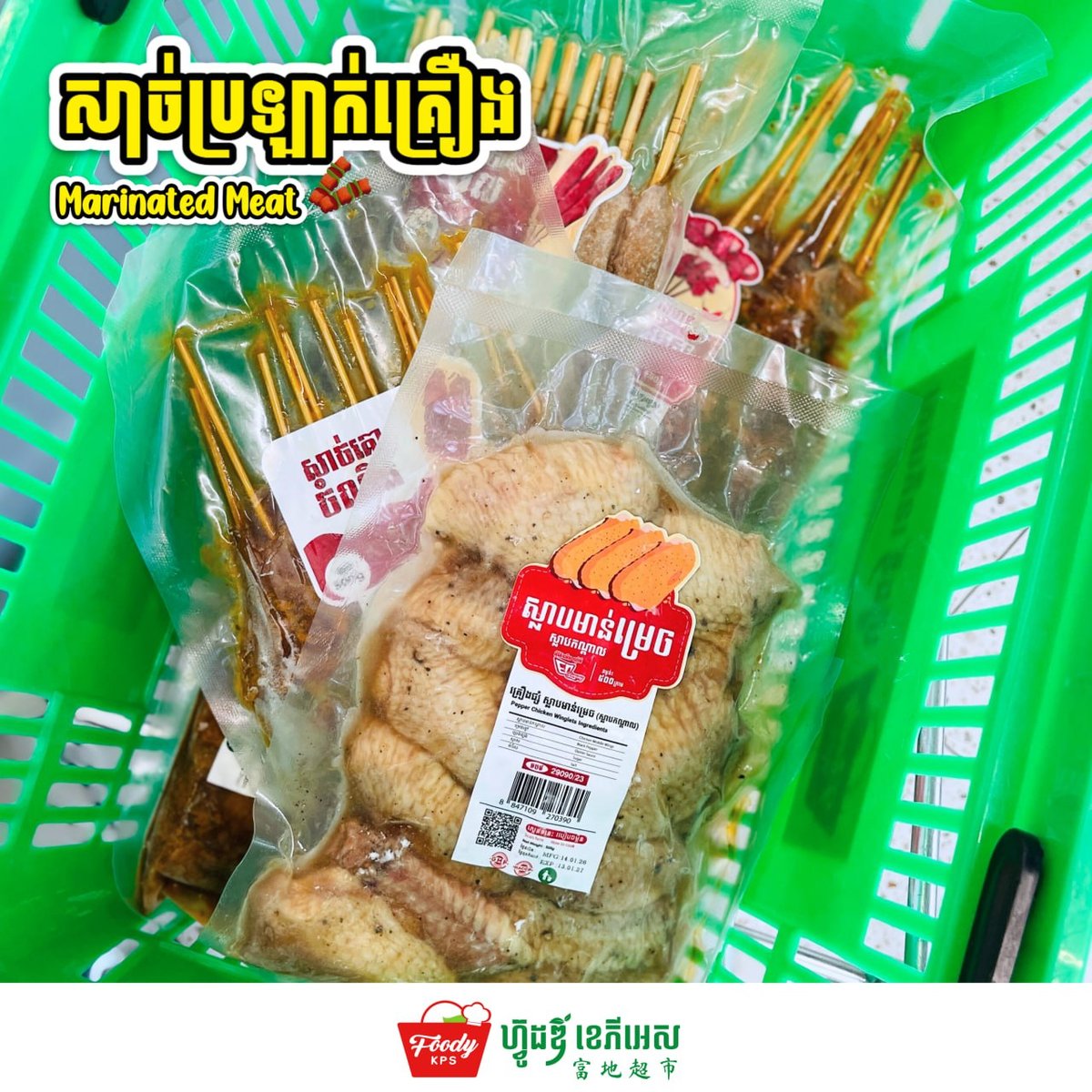 西港Foody KPS超市推出烧烤半成品 腌制肉类一站式采购