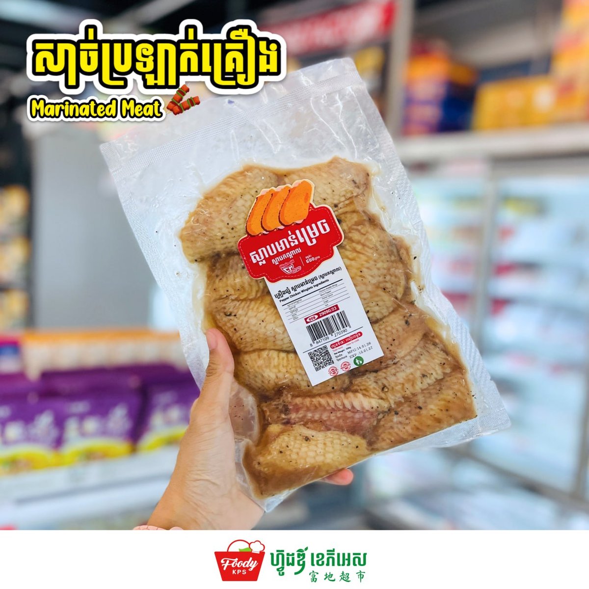 西港Foody KPS超市推出烧烤半成品 腌制肉类一站式采购