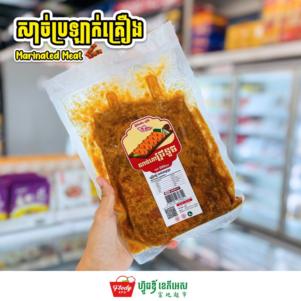 西港Foody KPS超市推出烧烤半成品 腌制肉类一站式采购