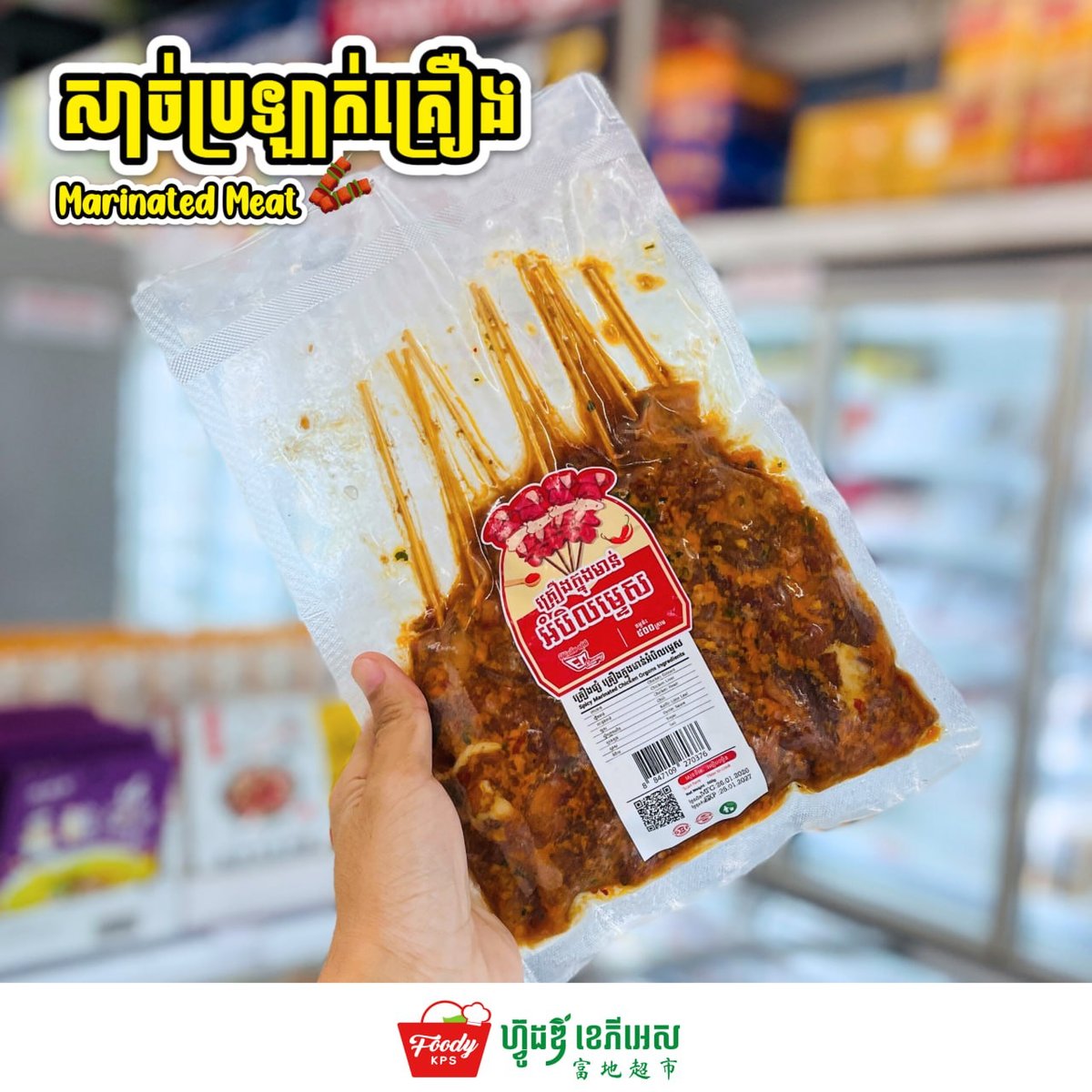 西港Foody KPS超市推出烧烤半成品 腌制肉类一站式采购