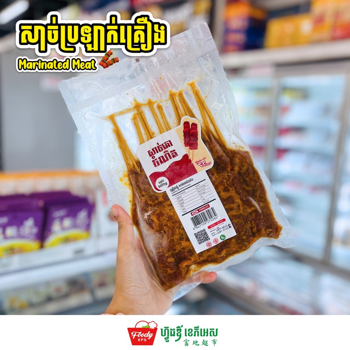 西港Foody KPS超市推出烧烤半成品 腌制肉类一站式采购