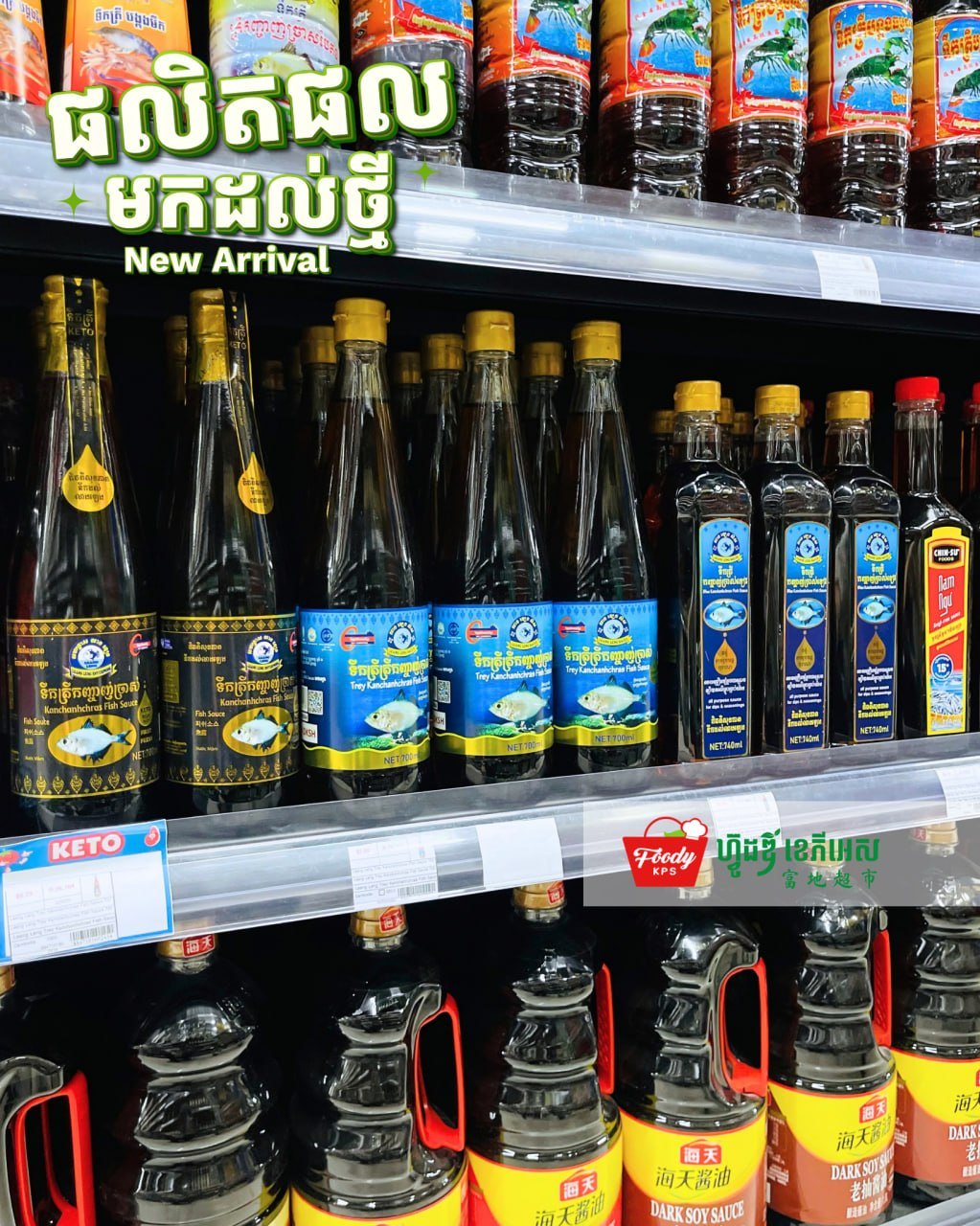 西港Foody超市上架本地调味品 涵盖鱼露酱油等