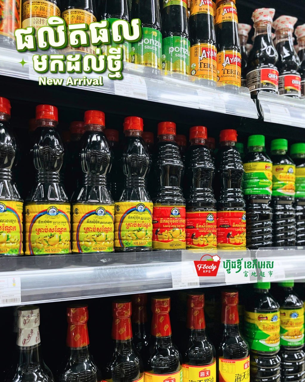 西港Foody超市上架本地调味品 涵盖鱼露酱油等
