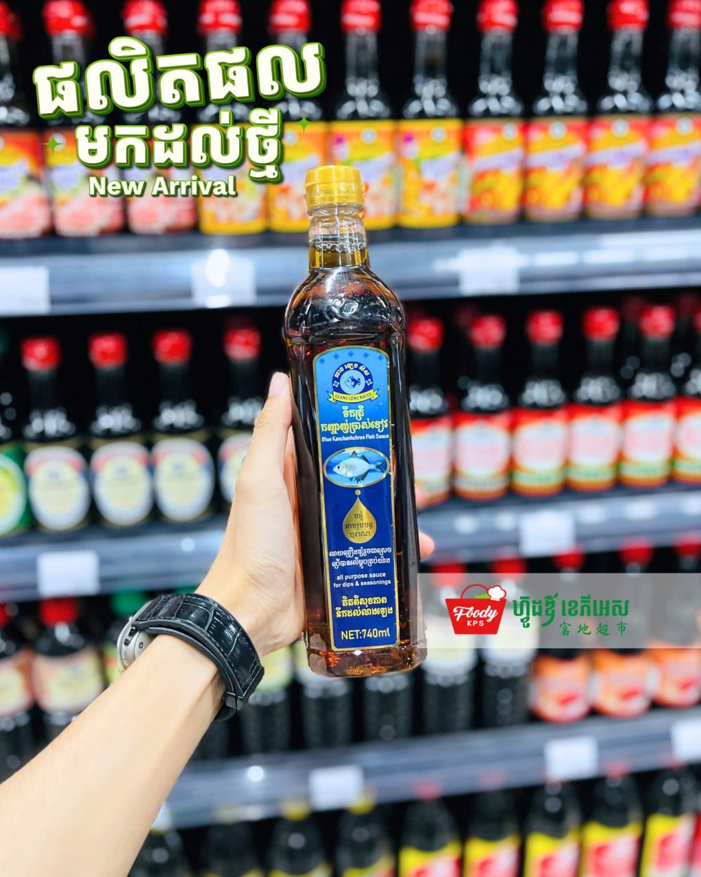 西港Foody超市上架本地调味品 涵盖鱼露酱油等
