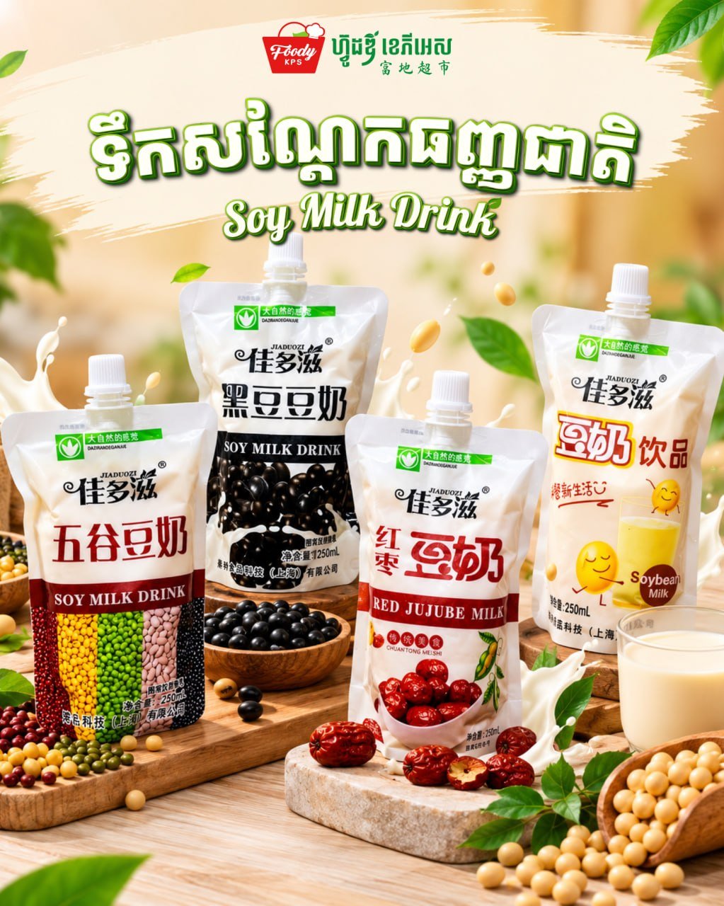 西港Foody KPS超市推广健康豆奶饮品