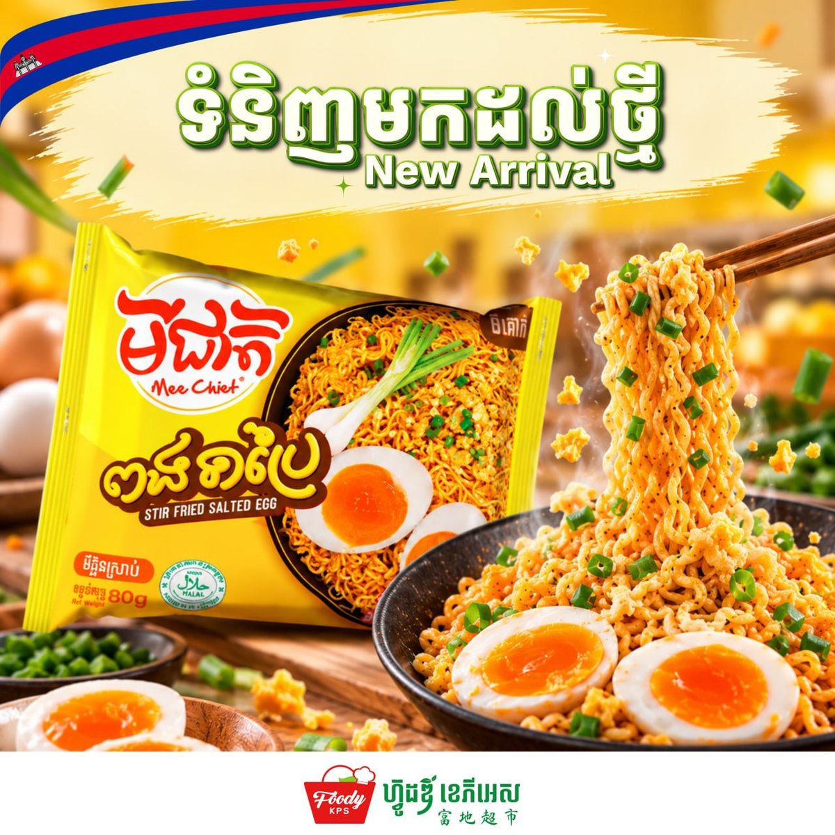 咸蛋黄口味方便面在Foody KPS超市上架