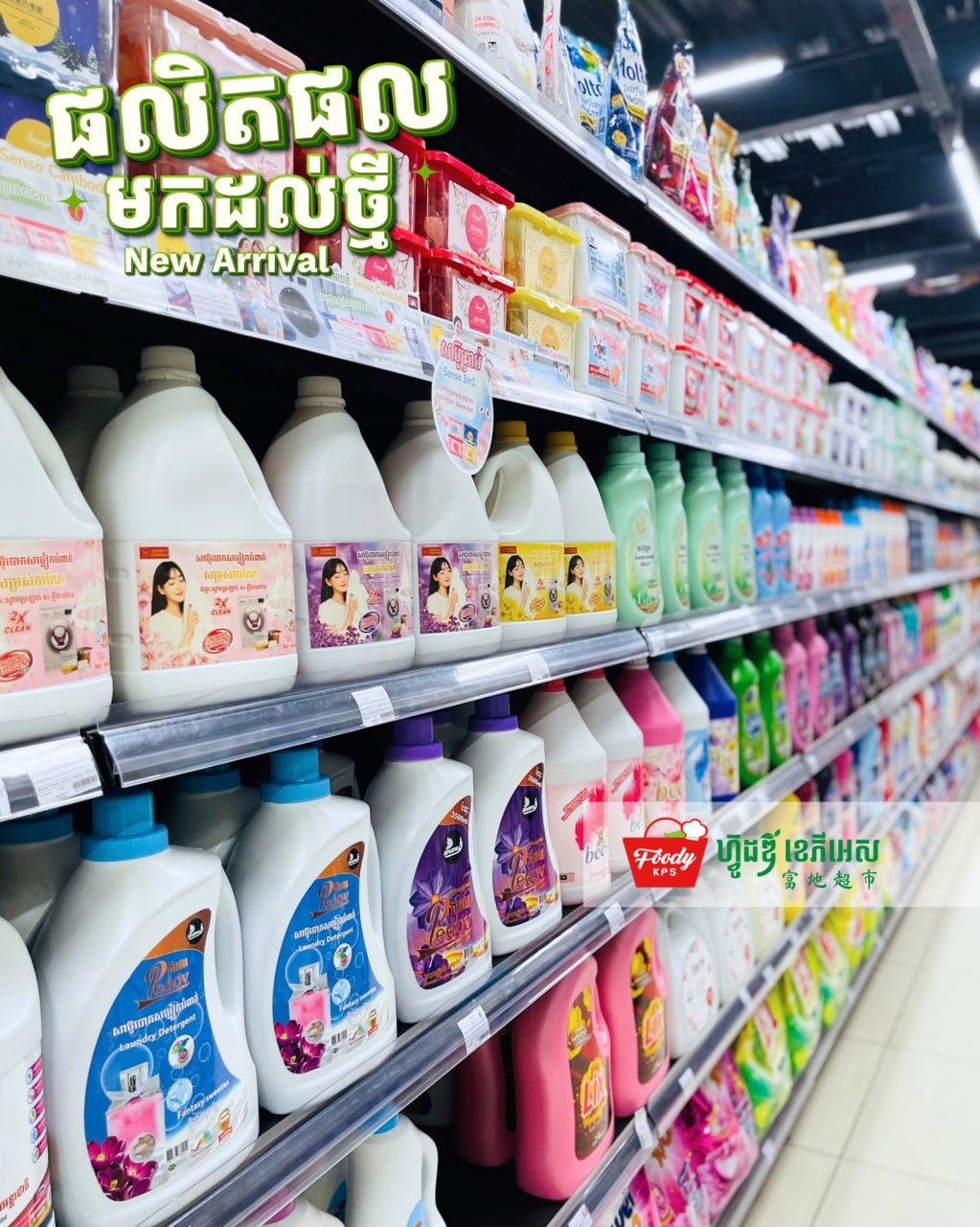 西港Foody KPS超市推出家居清洁系列产品