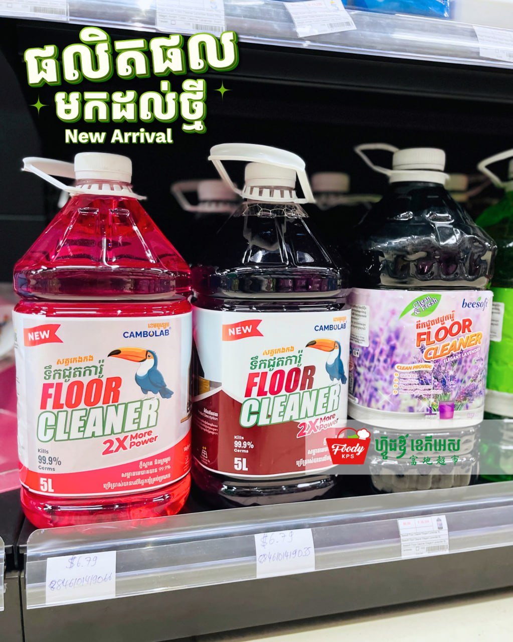 西港Foody KPS超市推出家居清洁系列产品