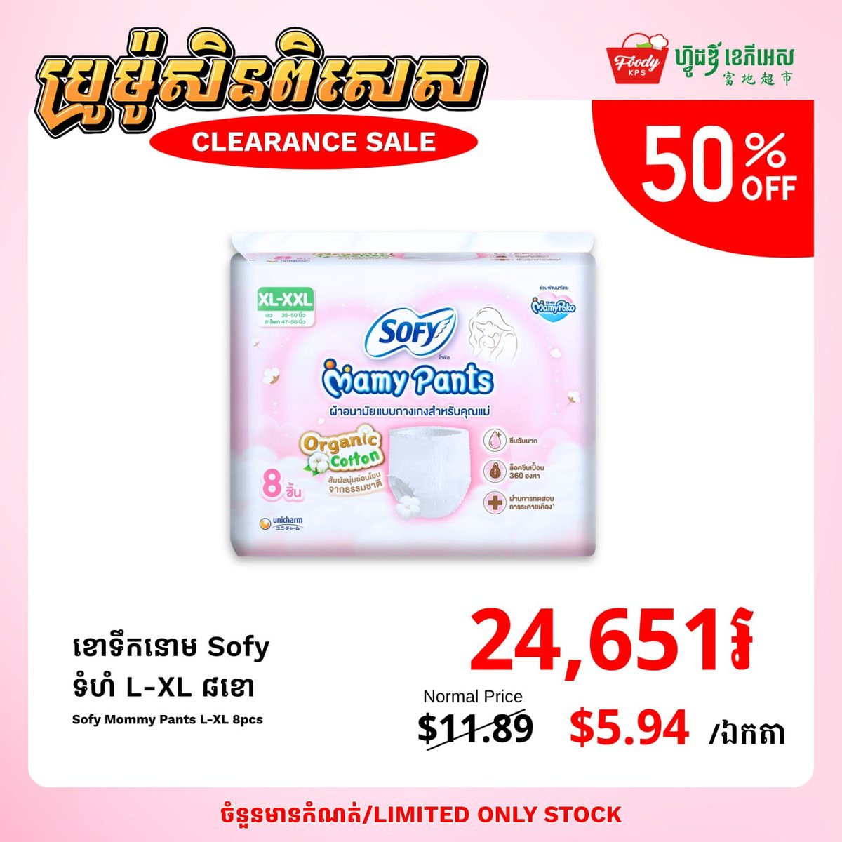 Sofy Mommy Pants纸尿裤五折优惠