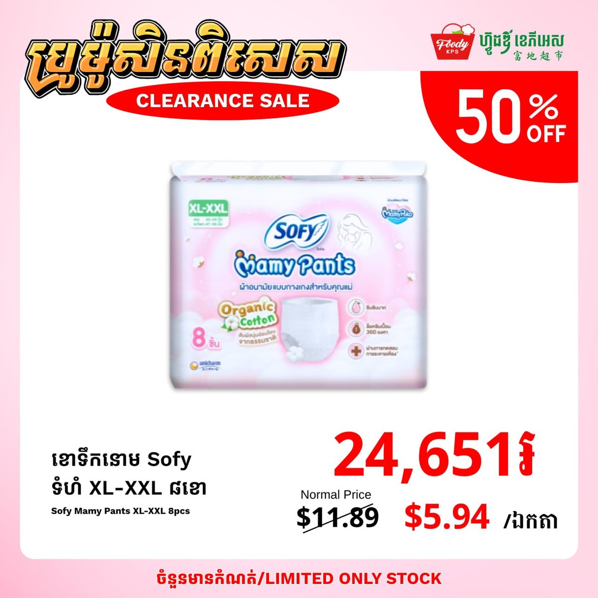 Sofy Mommy Pants纸尿裤五折优惠