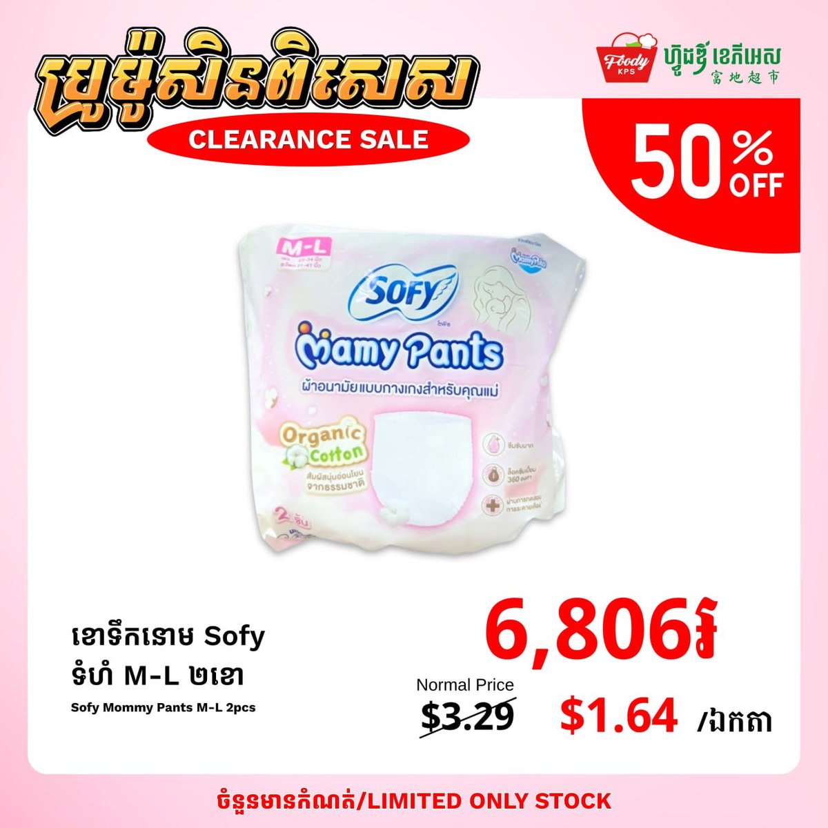 Sofy Mommy Pants纸尿裤五折优惠