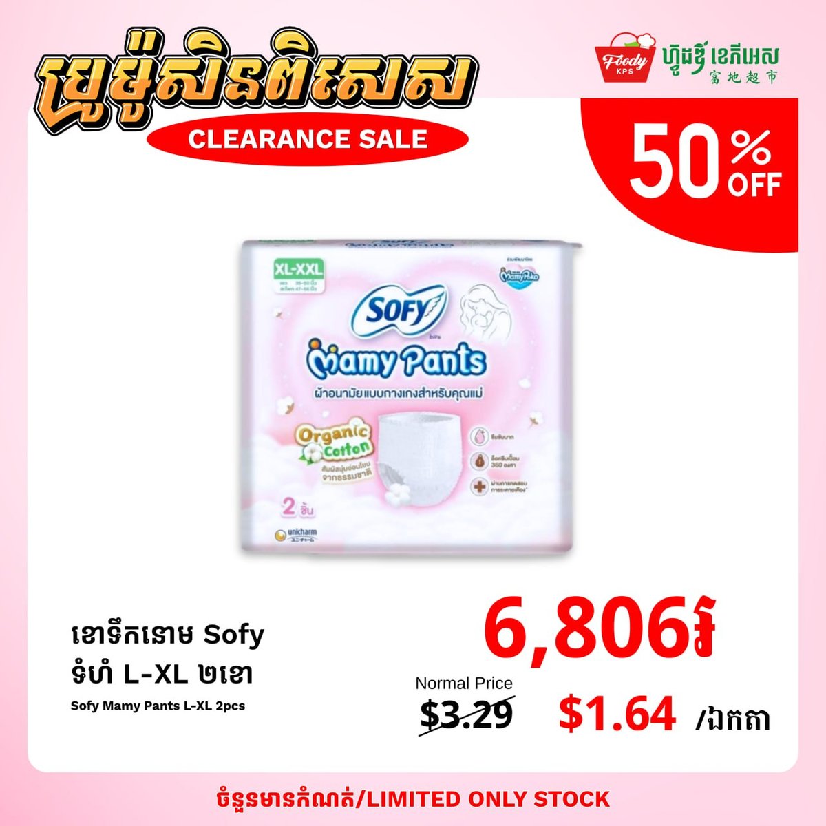 Sofy Mommy Pants纸尿裤五折优惠