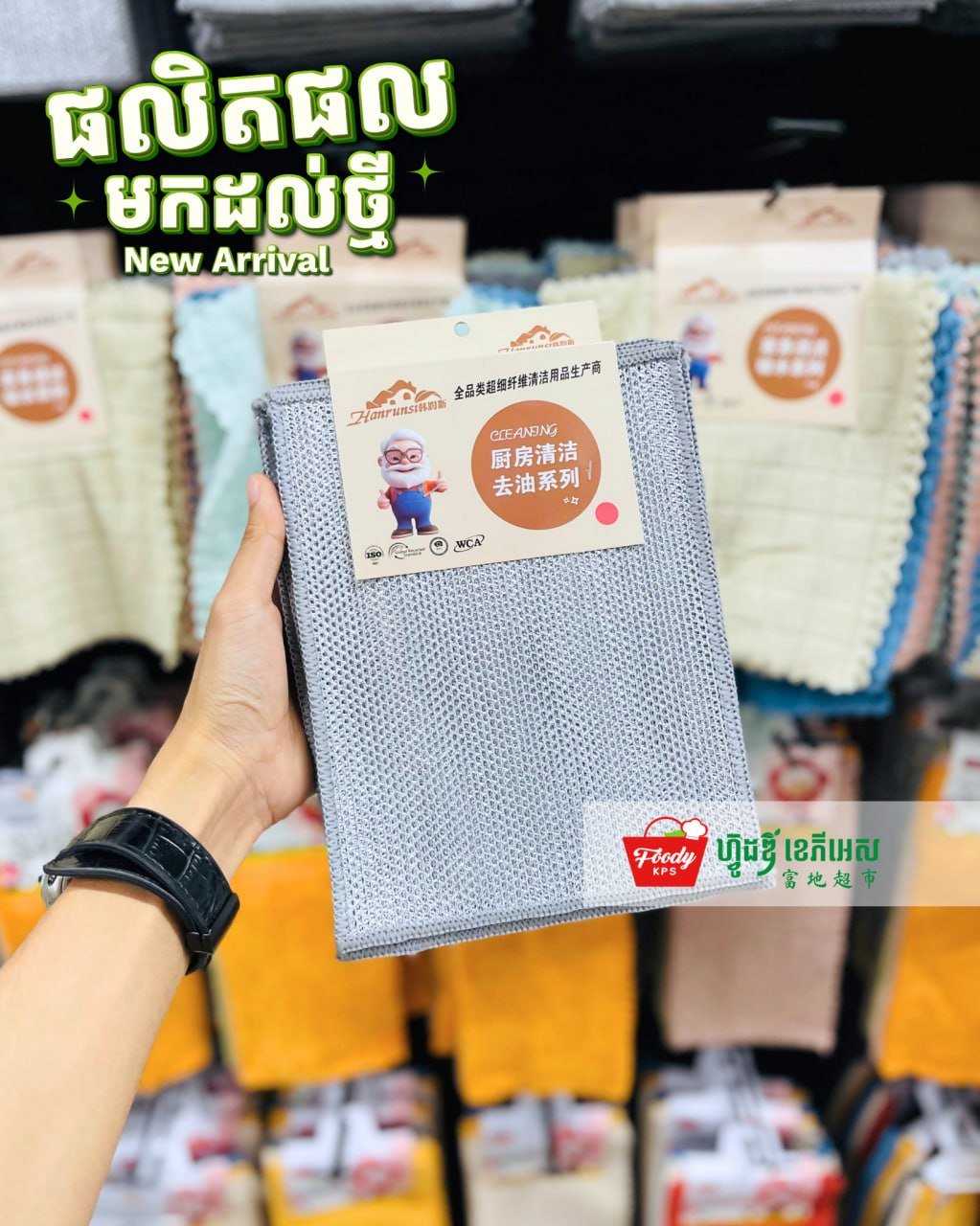 Foody KPS超市亡人节促销 厨房清洁用品到货