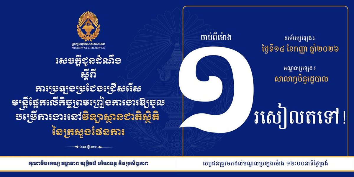 柬埔寨国家统计局招聘考试9月14日举行