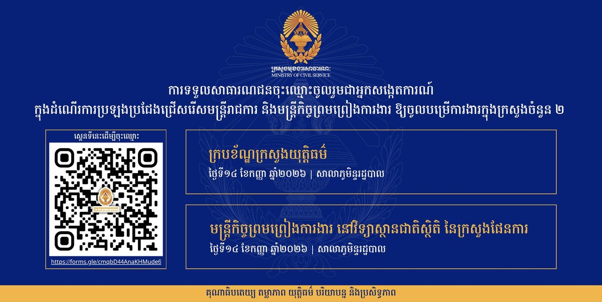 柬埔寨司法部及统计局招募志愿者观察员 9月11日截止